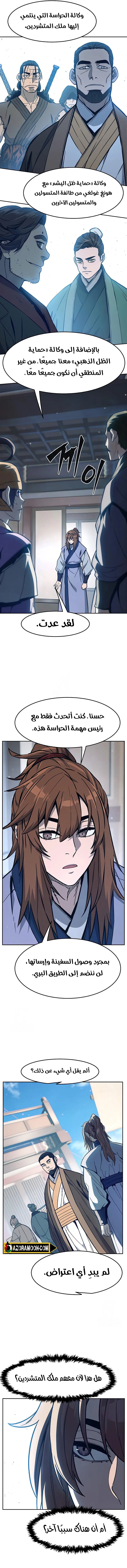 Absolute Sword Sense الفصل 170 صفحة 14